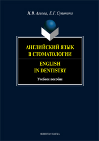  ..,  ..    . English in Dentistry:  