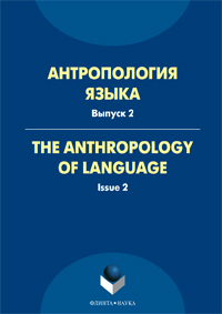   . The Anthropology of language :   / . . .. . . 2