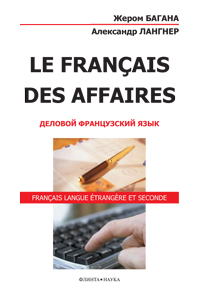  .,  . Le Français des Affaires.    :  .