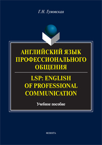  ..    . LSP: English of professional communication:  