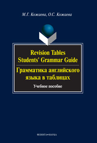  ..,  .. Revision Tables Students` Grammar Guide.     :  