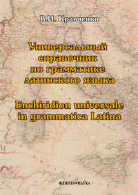  ..      . Enchiridion universale in grammatica Latina