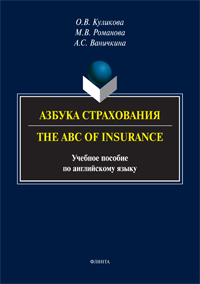  ..,  ..,  ..  . The ABC of Insurance:   