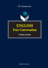  .. English. Free Conversation:  