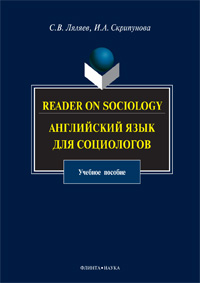 ..,  .. Reader on Sociology:    :  