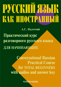  ..        = Conversational Russian Practical Course for Total Beginners with audio and answer key : . 
