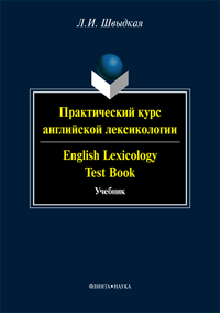  ..    . English Lexicology Test Book : 