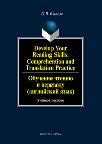  .. Develop Your Reading Skills: Comprehension and Translation Practice.     ( ):  