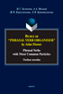 Вслед за “Phrasal Verb Organiser” by John Flower: Phrasal Verbs with Most Common Particles : учеб. пособие