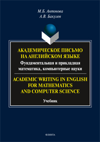  ..,  ..     :    ,  . Academic Writing in English for Mathematics and Computer Science: 