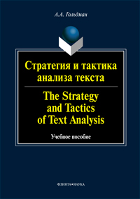  ..     . The Strategy and Tactics of Text Analysis:  