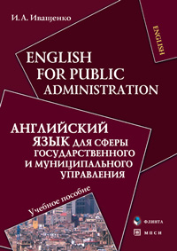  .. English for Public Administration.        :  