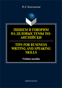  ..       -. Tips for Business Writing and Speaking Skills:  