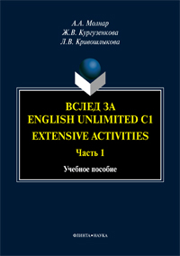  ..,  ..,  ..   English Unlimited C1 (Extensive activities. . 1):  