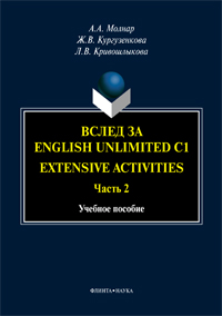  ..,  ..,  ..   English Unlimited C1 (Extensive activities. . 2): . 