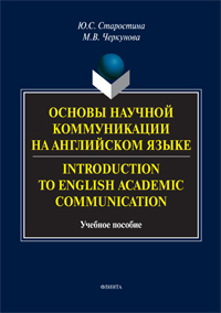  ..,  ..      . Introduction to English Academic Communication: . 