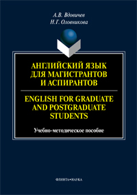  ..,  ..      . English for graduate and postgraduate students : - 